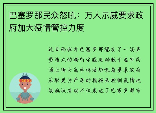巴塞罗那民众怒吼：万人示威要求政府加大疫情管控力度