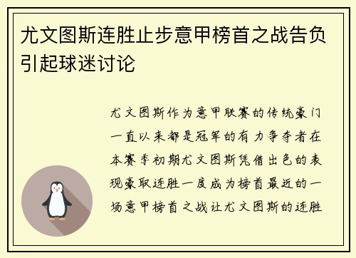 尤文图斯连胜止步意甲榜首之战告负引起球迷讨论
