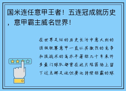 国米连任意甲王者！五连冠成就历史，意甲霸主威名世界！
