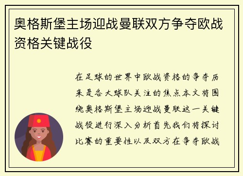 奥格斯堡主场迎战曼联双方争夺欧战资格关键战役