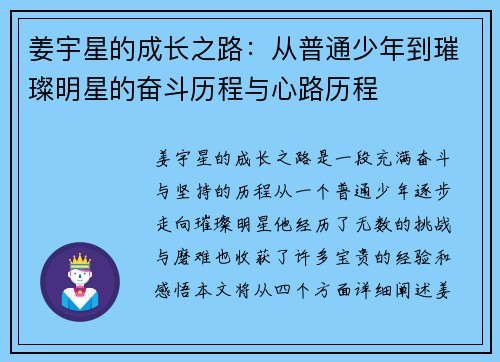 姜宇星的成长之路：从普通少年到璀璨明星的奋斗历程与心路历程